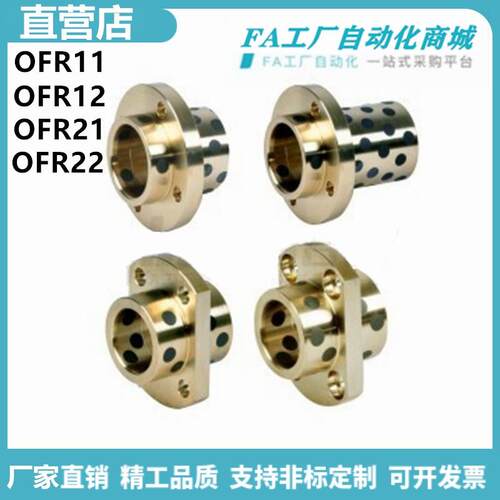 怡合OFR11-d8-L20 OFR12-d8-L30 OFR21/22-d10-L25无油衬套达