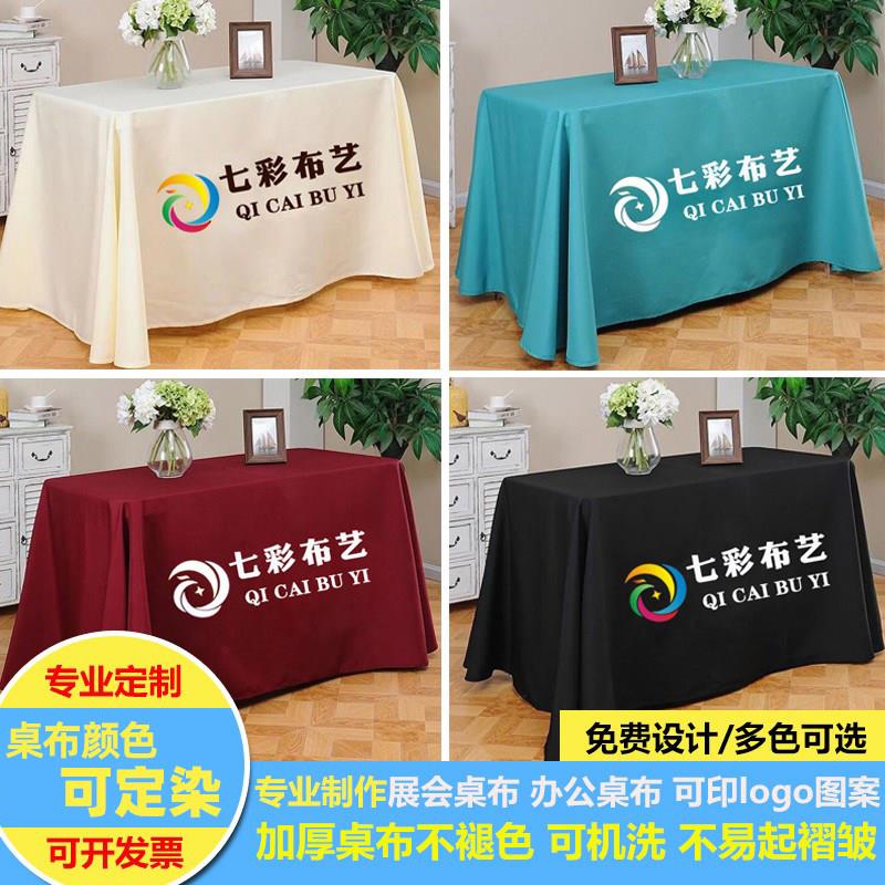 桌布定制LOGO图案广告定制展会会议丝绒印花纯色活动推广