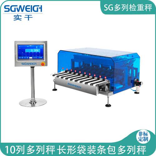 凝胶条状袋重量分选多列秤条形包装重量检重秤包装机后端多列秤
