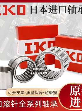 进口IKO滚针轴承TAF 324220 324230 354520 354530 374720 374730