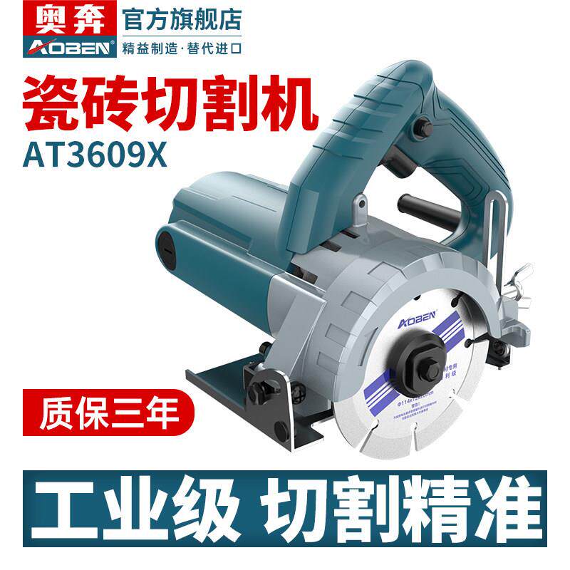 奥奔瓷砖切割机AT3609X木工台式大功率电动小型手提可携式云石机