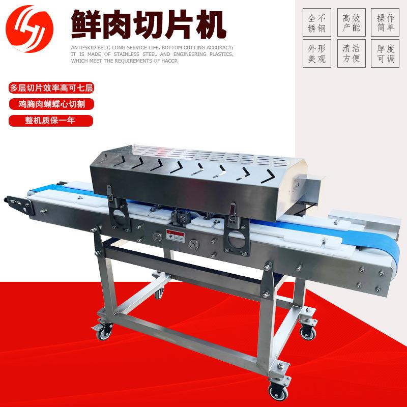 厂自家机全片SQV动鲜肉切片多功能切肉机鸡胸肉机大型肉机