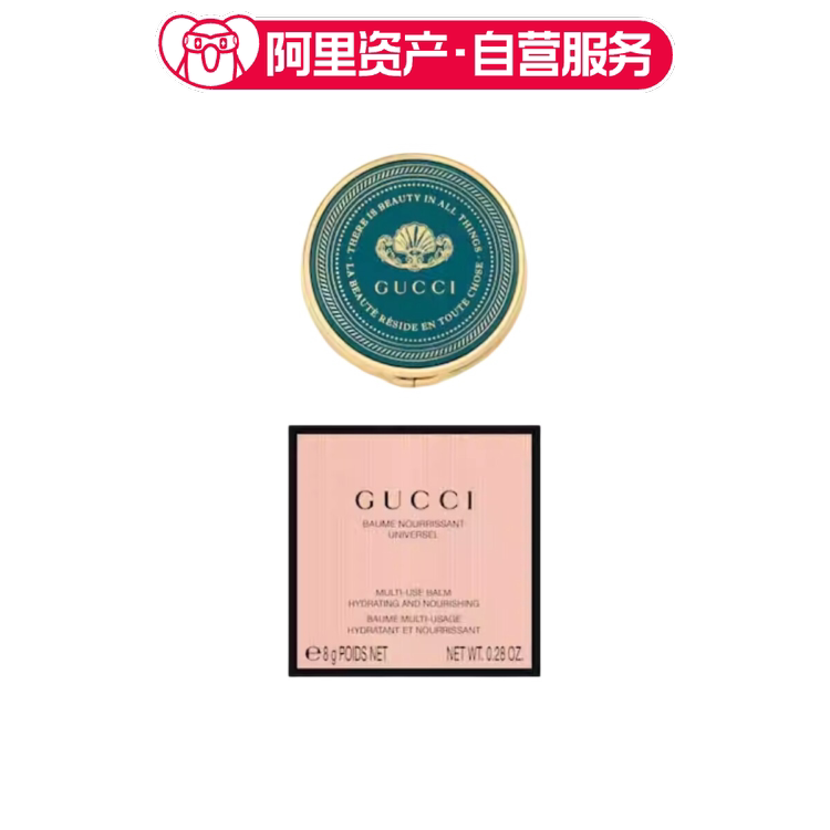 GUCCI古驰 植萃润护膏 保湿修护深层滋养8g
