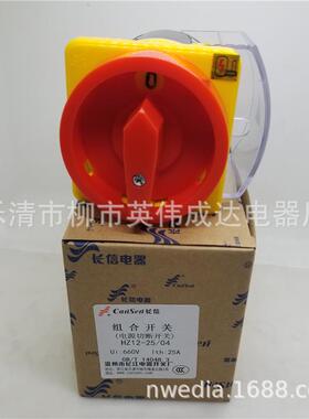 温州长江开关厂组合开关25A带防护罩380V电源切断开关HZ12-25/04