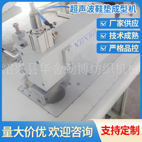新款热卖劲博超声波鞋垫成型机压合成型全新半自动布料处理设备
