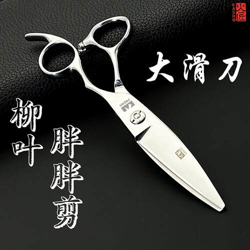 火匠天王星胖胖剪美发剪刀发廊柳叶滑剪纹理弧度专业发型师理髲剪