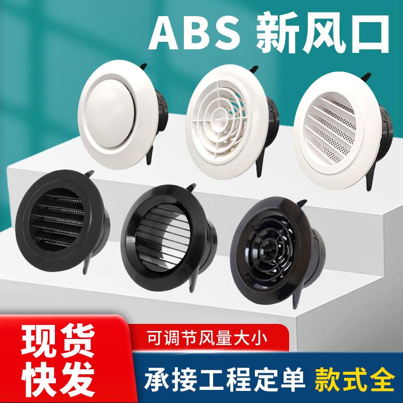 黑色abs新风系统配件装饰盖通风罩中央空调圆形排气口室内出风口