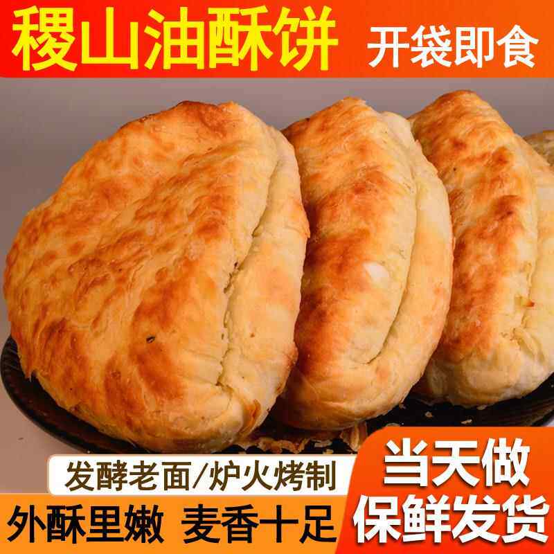 三角饼稷山烧饼山西油酥饼晋南手工制作老面发酵炉火运城烤饼子