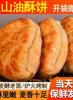 三角饼稷山烧饼山西油酥饼晋南手工制作老面发酵炉火运城烤饼子