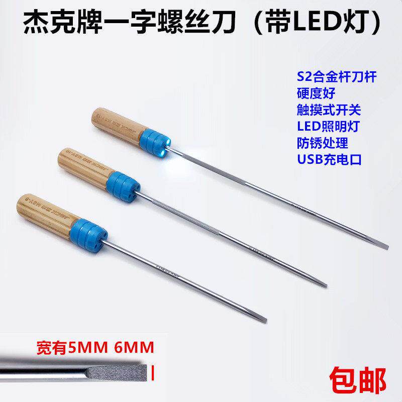 杰克牌一字螺丝刀批LED灯十字带磁性缝纫机维修工具螺丝起子起子