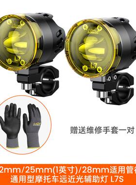 LOBOO萝卜L7Q摩托车射灯快拆防盗L9远近光切线L12强光爆闪铺路灯