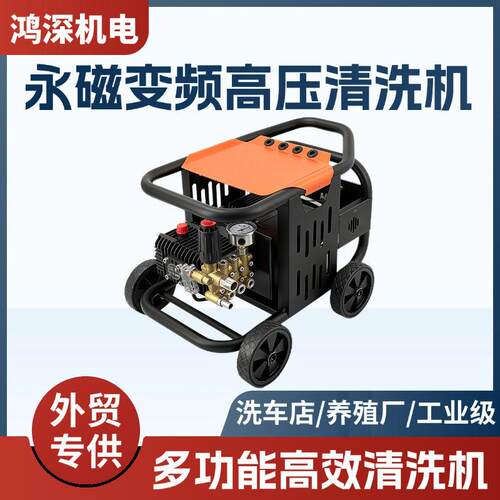 压清洗机洗车机大功率220v50/60Hz380洗地机全自动商用水枪工业