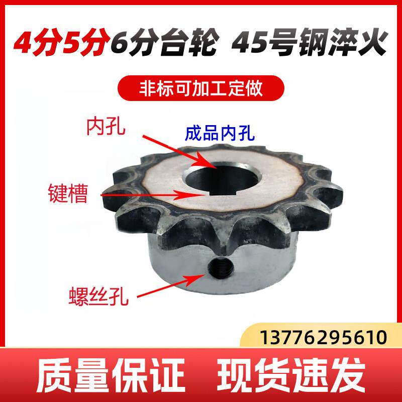 秦氏成品孔炼轮45钢高频淬火6分1寸12A单排10-25齿带键槽丝孔非