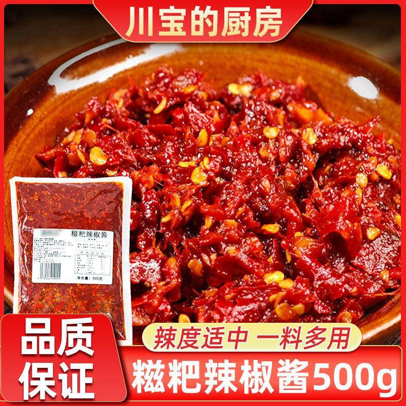 辣子鸡拌面川宝糍粑辣椒酱商用四川红子拌面拌饭辣鸡油火锅调味料