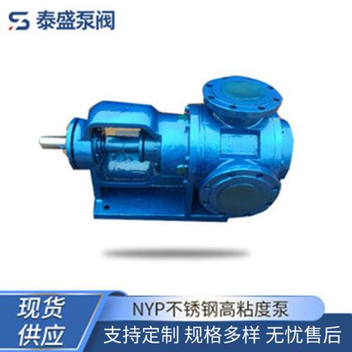 泊头厂家供应NYP不锈钢高粘度泵橡胶内环式泵转子泵蜂蜜泵浓浆泵