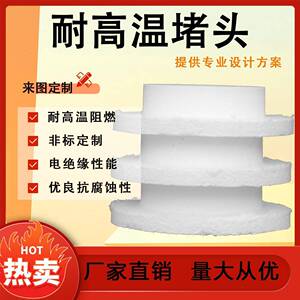 陶瓷纤维耐高温堵头硅酸铝化工冶炼用炉膛堵塞管道防火阻塞隔断件