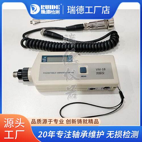 手持袖珍式测振仪SK63A一体式VM-1B/VT63B/LD108-7HAD工作测震仪