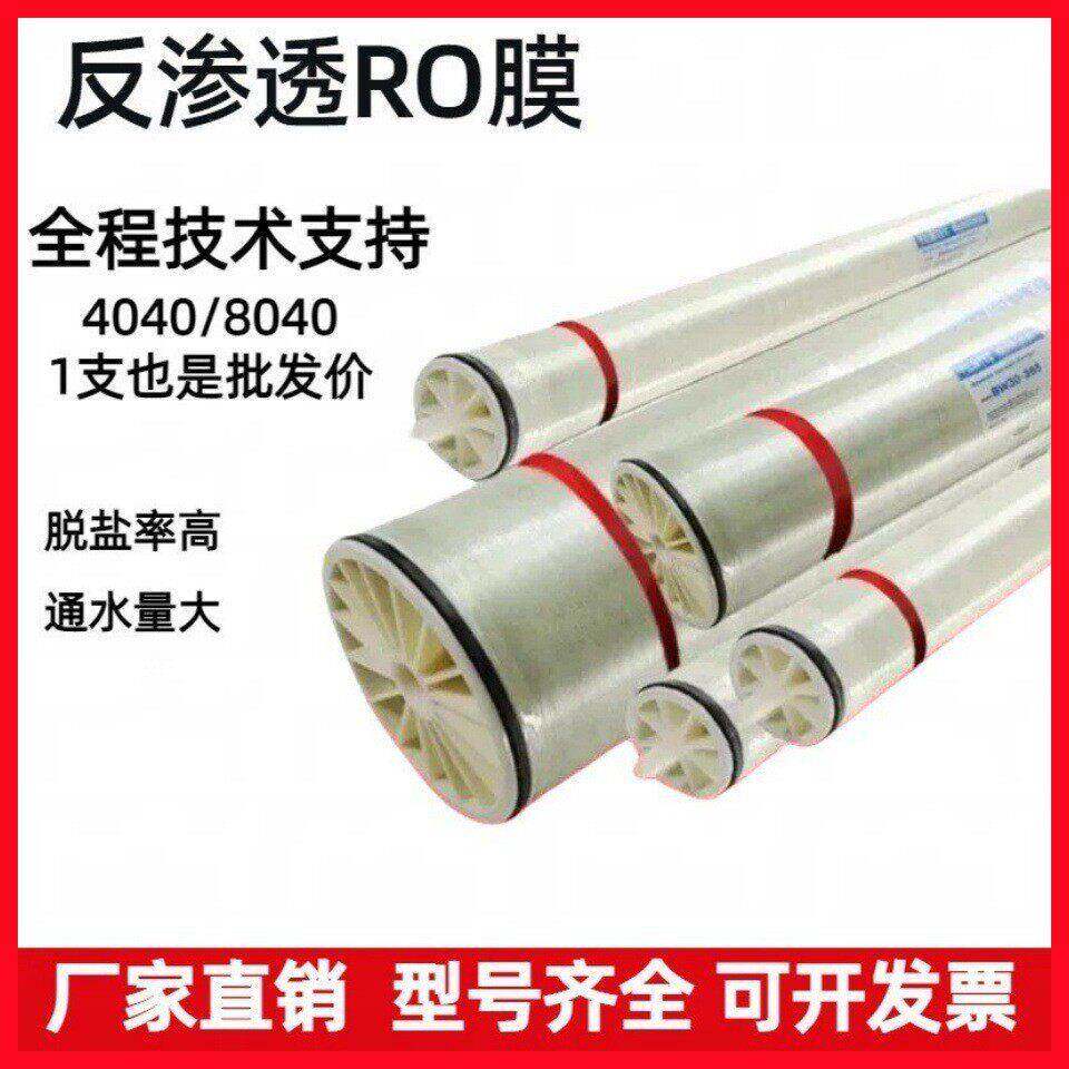 工业水处理RO膜脱盐4040反渗透膜8040纯水机ro膜滤芯压低压