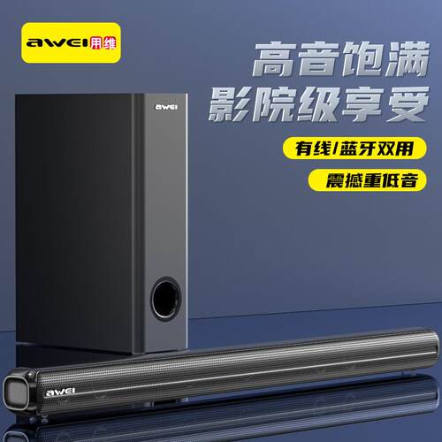 AWEI用维新款家庭影音套组Y520 交响乐音质身临其境