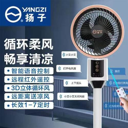 电风扇用立式落地静音循环CRP扇客厅大力扇风扇音空气循语家环扇