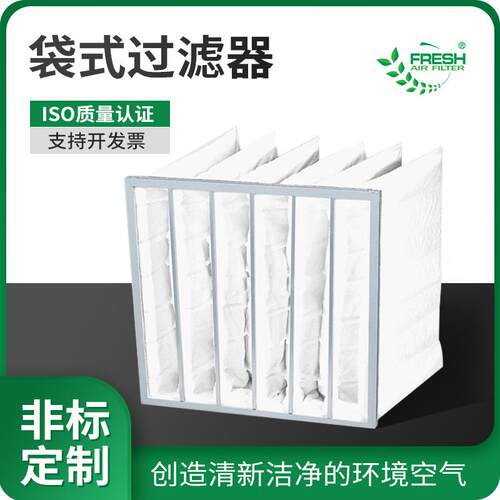 F8无纺布中效过滤器 新风机组中央空调风机除尘F9铝框袋式过滤器