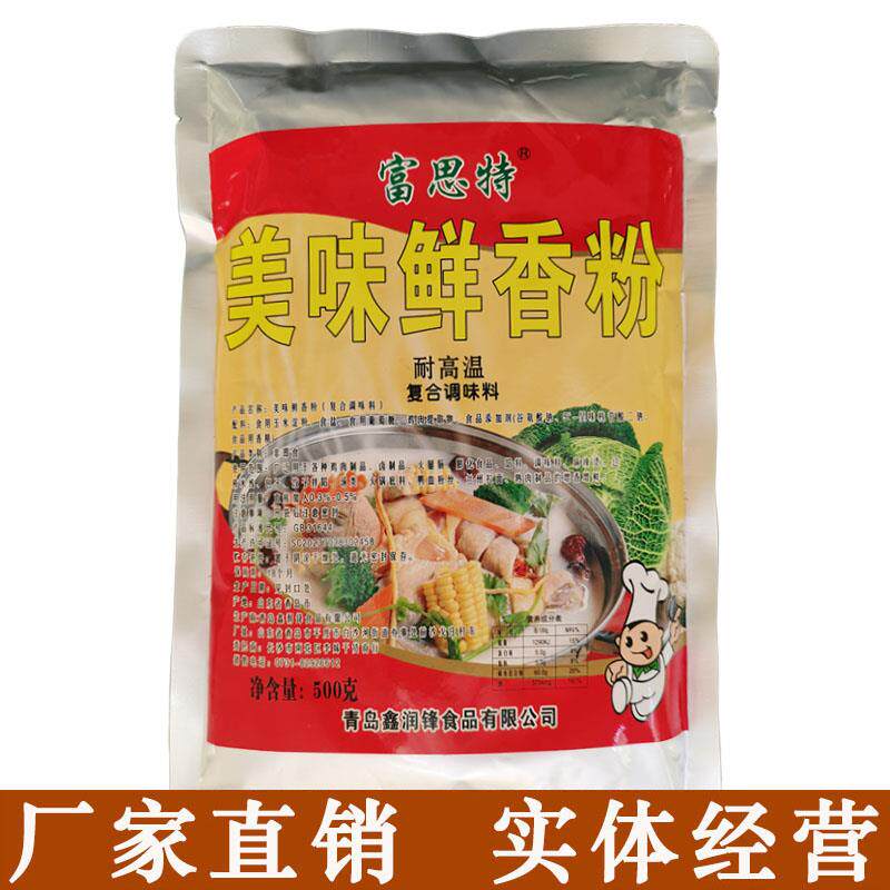 富思特美味鲜香粉调料500g耐高温回味粉增香增鲜调味粉超浓缩鲜香