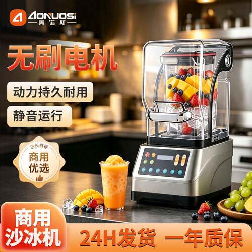 沙冰机商用奶茶店专用带罩静音破壁机萃茶机碎冰冰浆机摆摊冰沙机