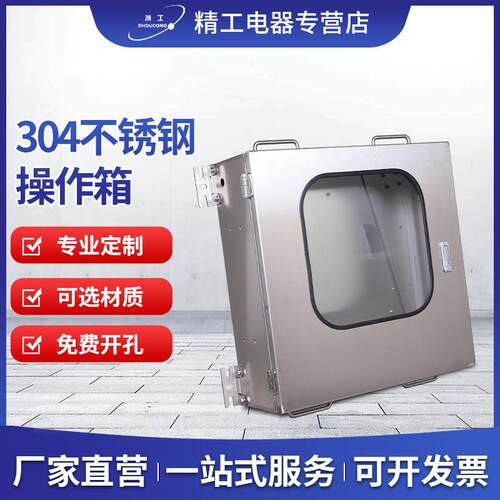 不锈钢室内防尘配电箱304操作箱电控柜304小区开关箱防护箱控制箱