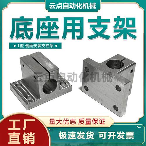 T型不锈钢底座用轴支架开口导向轴支座侧面安装支柱架固定夹CLTS
