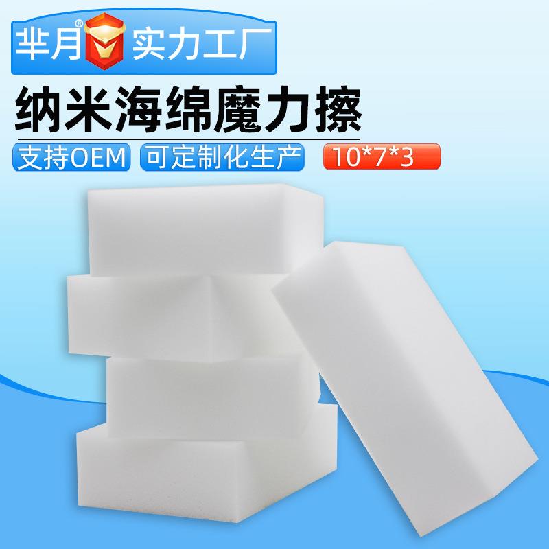 10*7*3海绵擦纳米海绵洗碗茶具汽车内饰清洁海绵块去油易清洗
