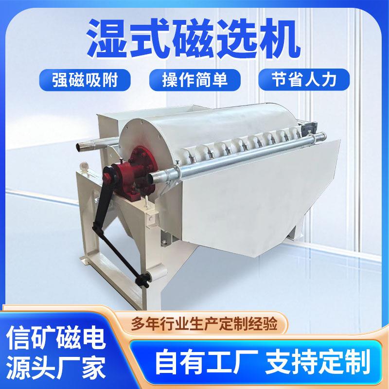 湿式滚筒除铁器铁矿砂石河沙强磁分离设备铁粉提纯水选磁选机