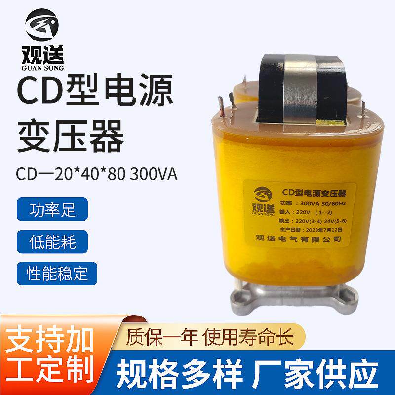 300VA全铜电源控制变压器CD20*40*80CD型隔离变压器厂家供应