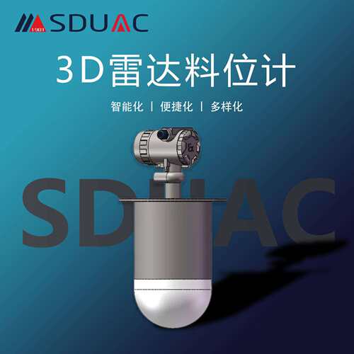 料位仪液位计智能高频导波化工料洗煤选煤厂专用3D雷达料位计