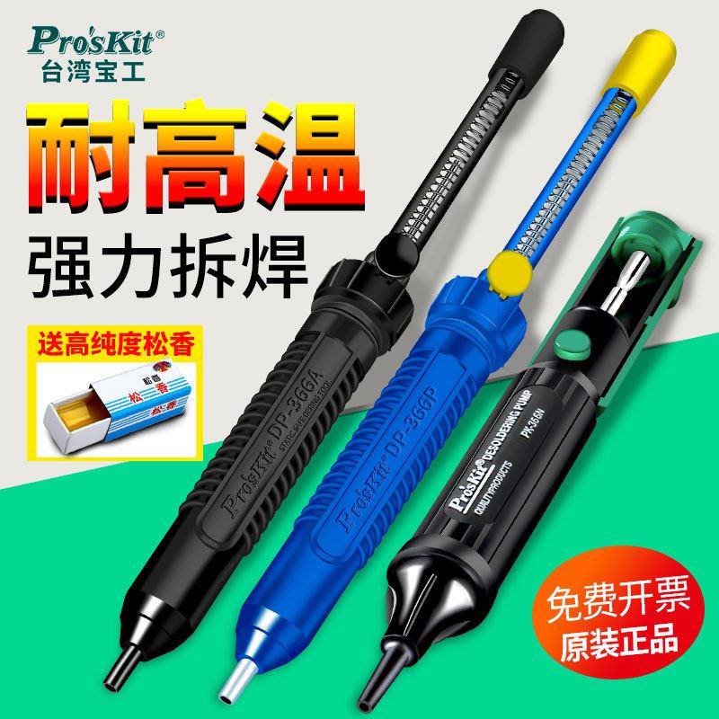 宝工进口强力吸锡器大号吸锡枪DP-366A手动吸锡泵烙铁焊清除锡渣