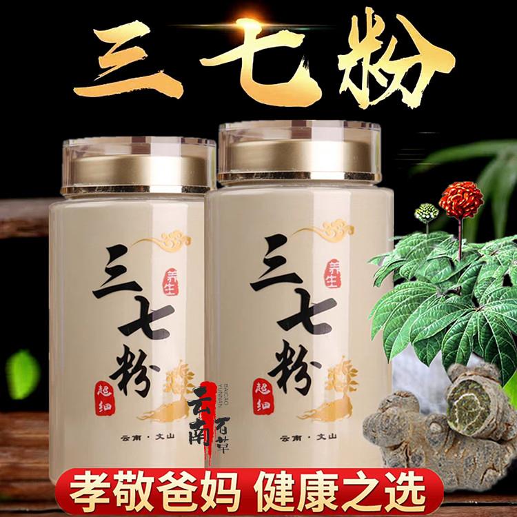 云南文山三七粉正品官方经营店正宗春三七18头超细粉500g生田七粉