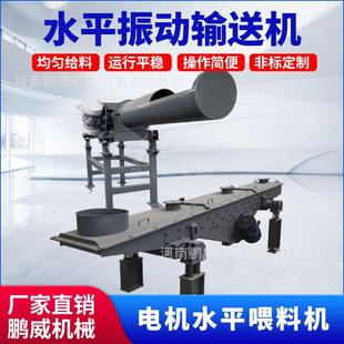 水平振动输送机长距离无损震动喂料机封闭式 粉末颗粒给料机送料机