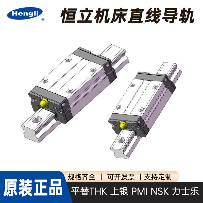 恒立直线导轨滑块15/20/25/30木工机械机床雕刻机磨具加工机