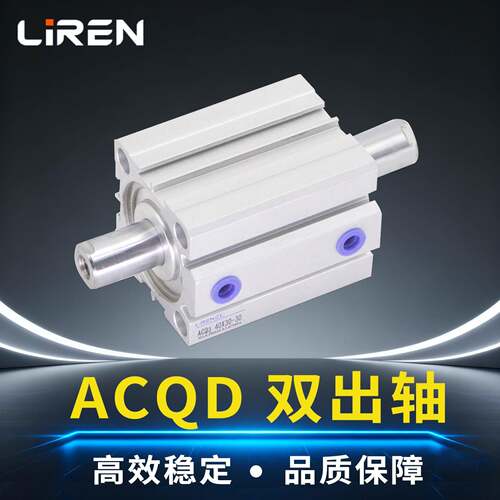 ACQD气缸20 25 32 40 50 63 80X10X20X30X50-SB双头双出复动气缸