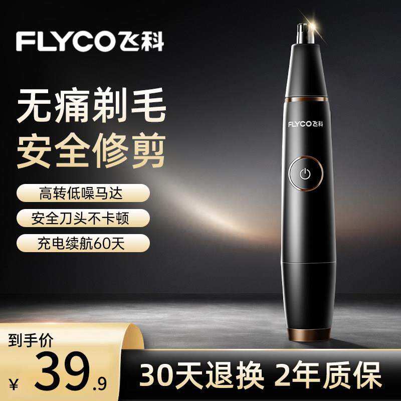 FS5600电动鼻毛修剪器男士剃鼻毛器充电刮鼻毛剪刀防水洗手动