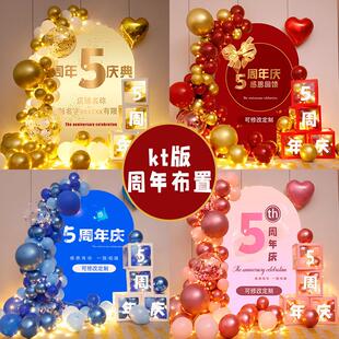 新店开业气氛布置装饰kt板周年庆典商场美容院活动场景酒店背景墙