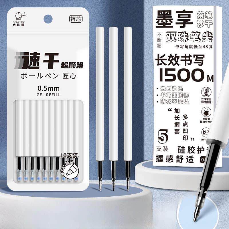 通用按压中性笔替换芯ST头按动笔芯05mm黑色芯摁动速干顺滑大容量