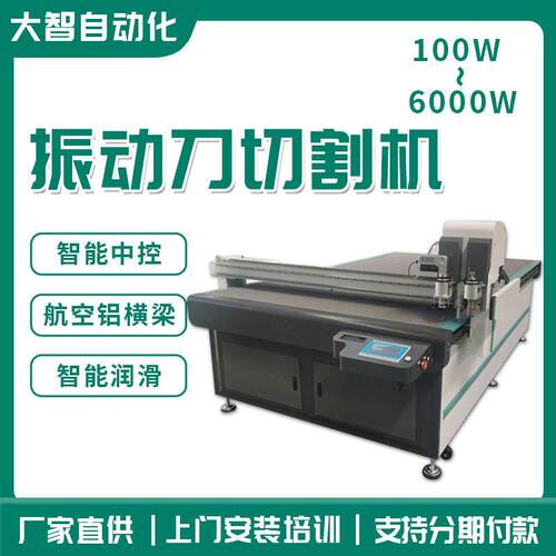 振动刀切割机印花地毯裁料机EVA地垫PVC布皮革裁片机振动刀切割机