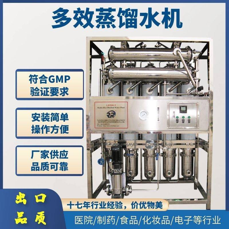 启瑞多效蒸馏水机不锈钢全自动原水处理设备注射用水药厂适用