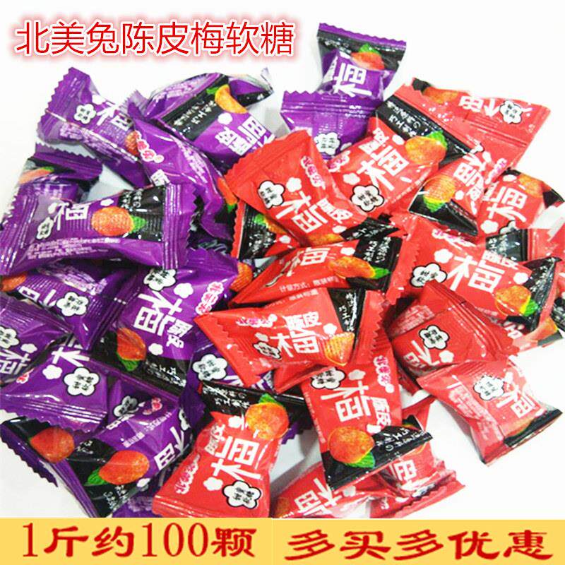 北美兔陈皮梅软糖话梅软糖500g婚庆喜糖休闲零食招待糖果年货包邮