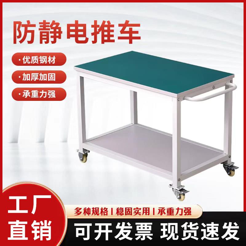 防静电周转车手推车可移动工作台双层物料周转车带轮车间工具车