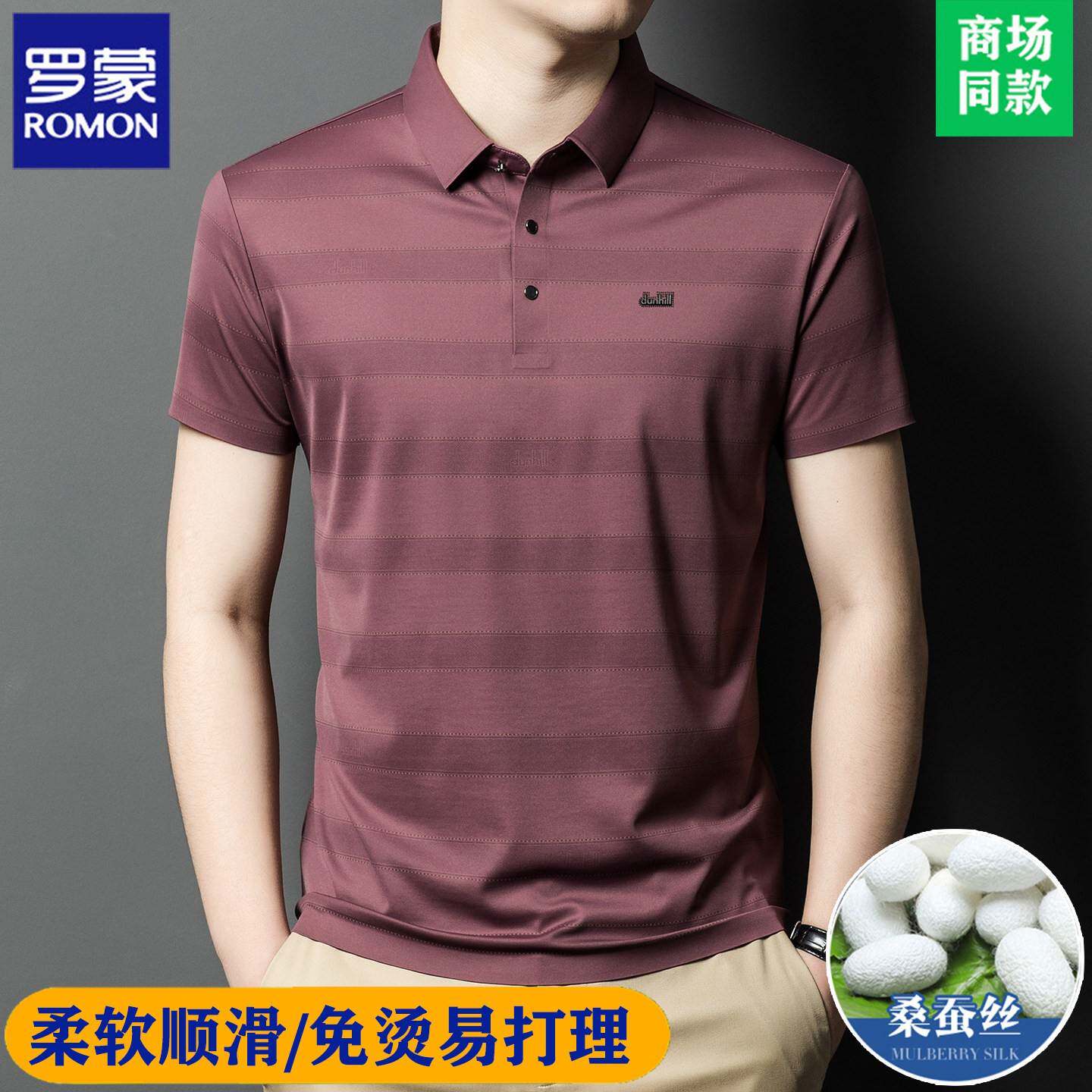 罗蒙高端桑蚕丝短袖t恤男夏季薄款爸爸装翻领真丝polo衫条纹体恤