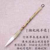 出锋6㎝羊毫大楷行书草书篆书楷书隶书国画写意适