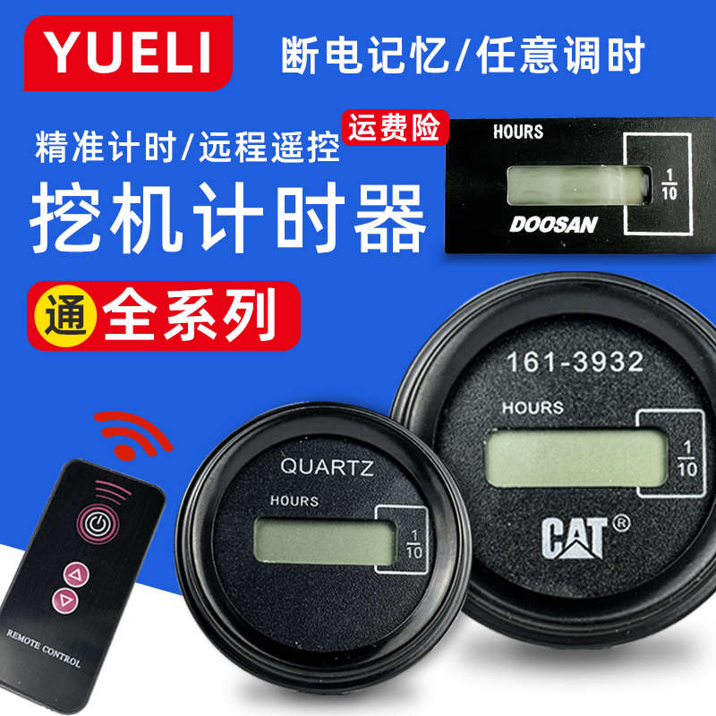 三一挖掘机遥控计时器斗山小时表卡特神钢徐工通用工作时间表码表