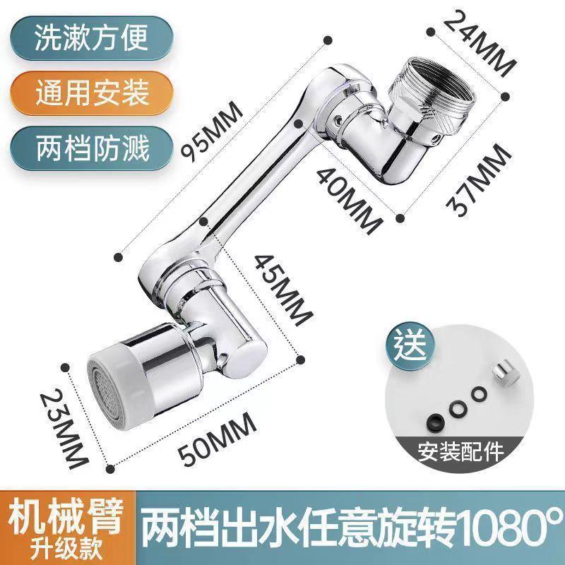 多功能水机械臂延伸器接头水嘴万向同心桥手臂面盆洗脸盆旋转
