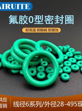 氟胶O型圈线径6*外径28-495/28/50/100/150/200/250/300/470/480